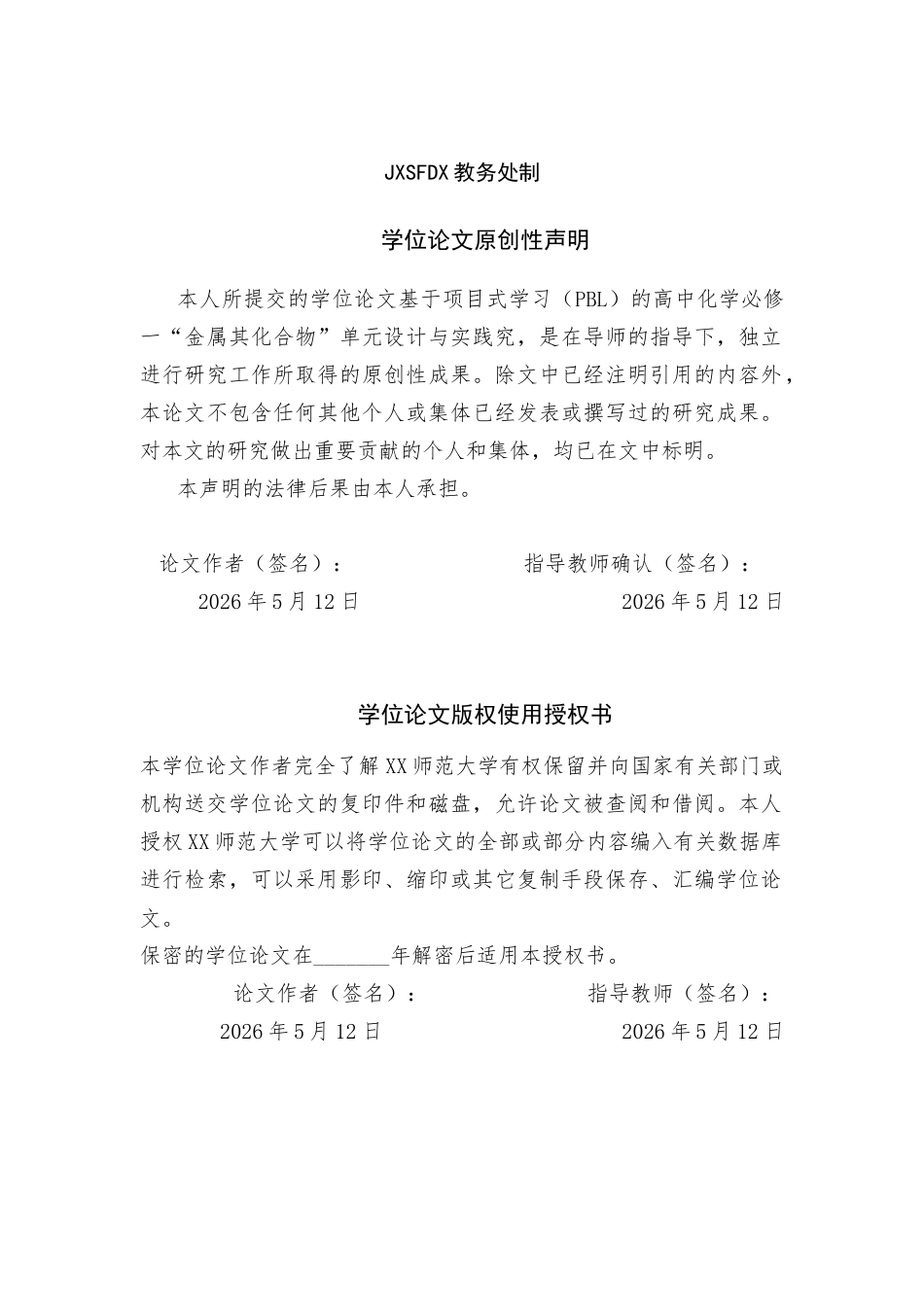 26年WH化学 基于项目式学习（PBL）的高中化学必修一“金属及其化合物”单元设计与实践9.93-AI7.67_1-约14968字符.docx_第1页
