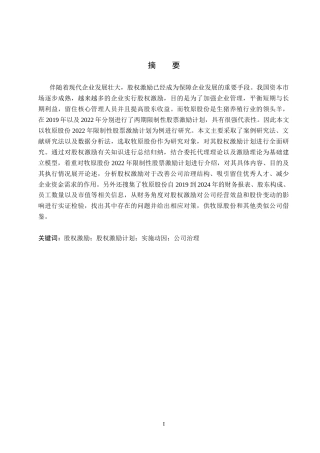 26年WH会计学本科 牧原股份股权激励实施动因及效果分析9.73-AI8.99(18642字).docx