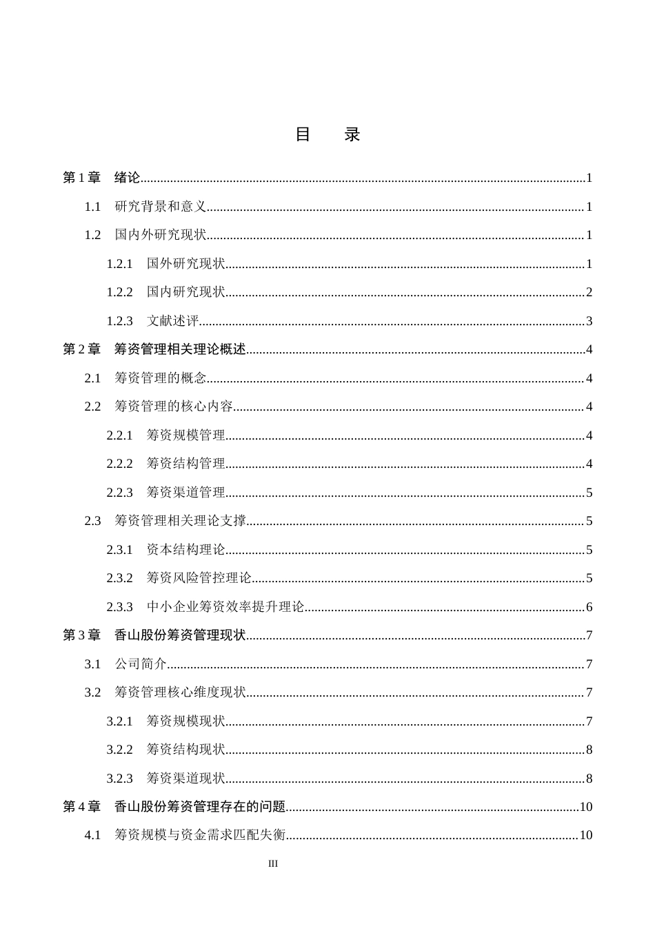 26年WH会计学  香山股份筹资问题及对策研究3.08-AI20.13(14999字).docx_第3页