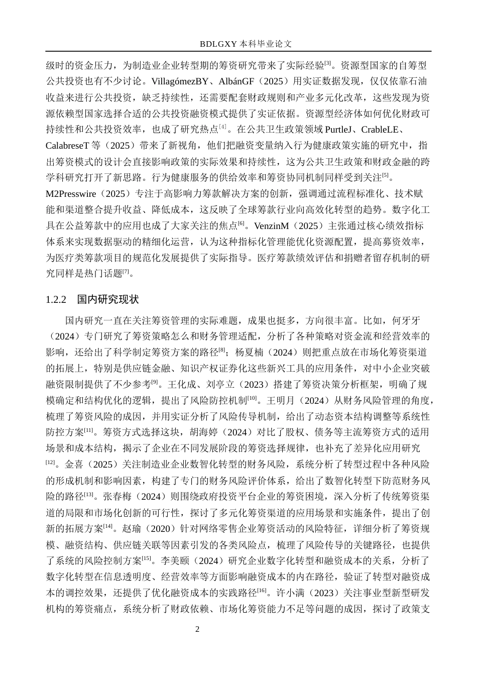 26年WH会计学  香山股份筹资问题及对策研究3.08-AI20.13(14999字).docx_第6页