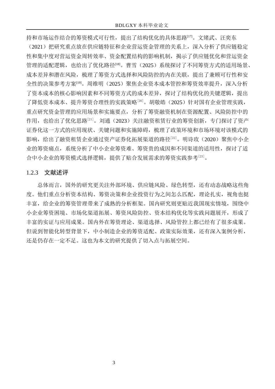 26年WH会计学  香山股份筹资问题及对策研究3.08-AI20.13(14999字).docx_第7页