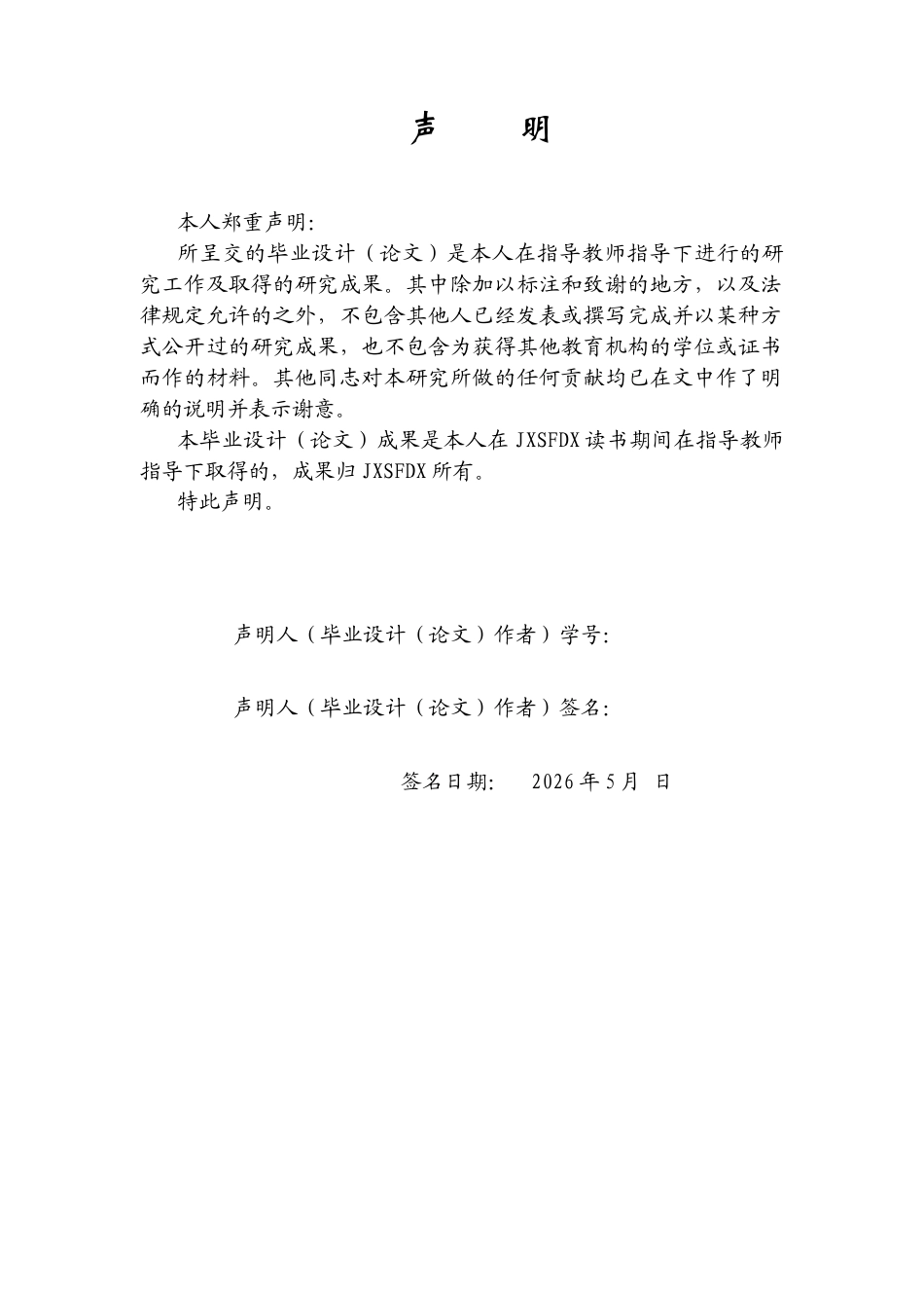 26年WH思想政治教育 中央八项规定精神融入大学生廉洁教育的实践路径研究11.09-AI14.4-约18488字符.docx_第1页