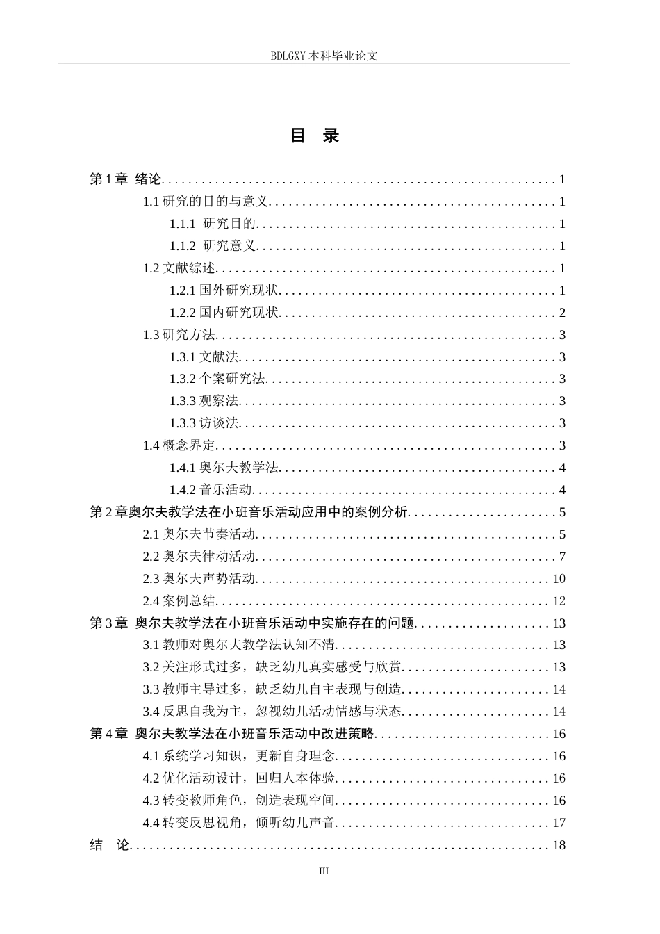 26年WH学前教育本科 奥尔夫教学法在小班音乐活动中的应用研究5.62-AI0.69(17039字).docx_第3页