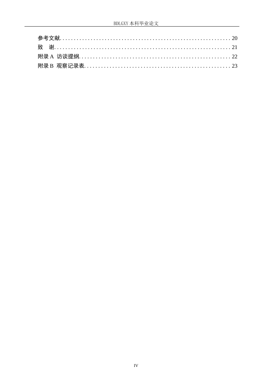 26年WH学前教育本科 奥尔夫教学法在小班音乐活动中的应用研究5.62-AI0.69(17039字).docx_第4页