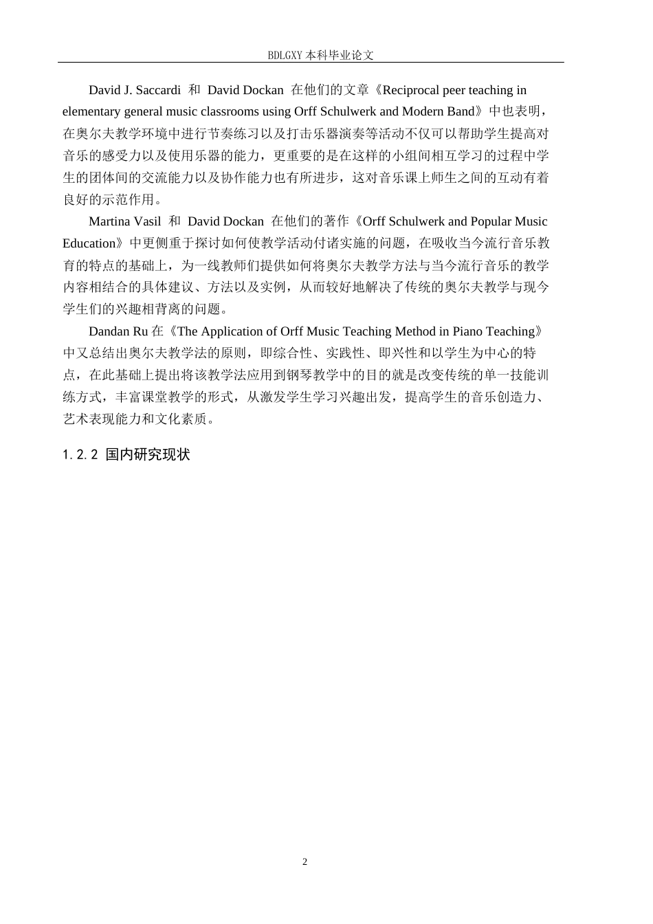 26年WH学前教育本科 奥尔夫教学法在小班音乐活动中的应用研究5.62-AI0.69(17039字).docx_第6页