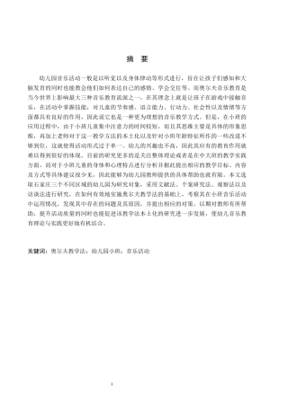26年WH学前教育本科 奥尔夫教学法在小班音乐活动中的应用研究5.62-AI0.69(17039字).docx