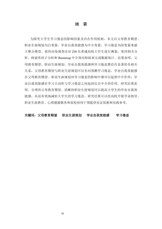 26年WH心理学 父母学业期望和自我职业规划对大学生学习倦怠的影响，学业自我效能感的中介作用27.29-AI9.6-约15381字符.docx