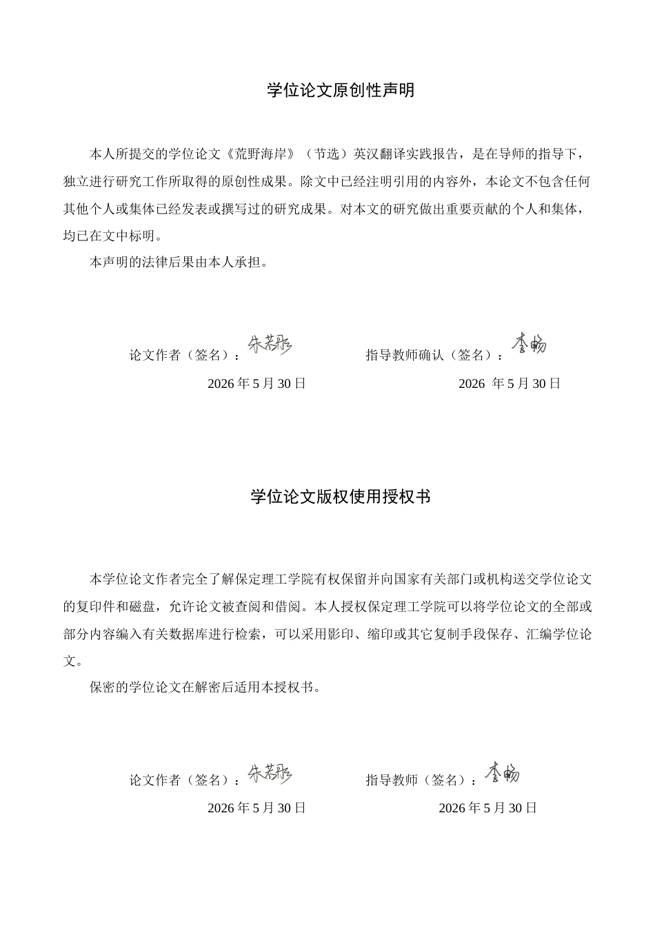 26年WH英语《荒野海岸》(节选）英汉翻译实践报告(9504字).docx_第1页