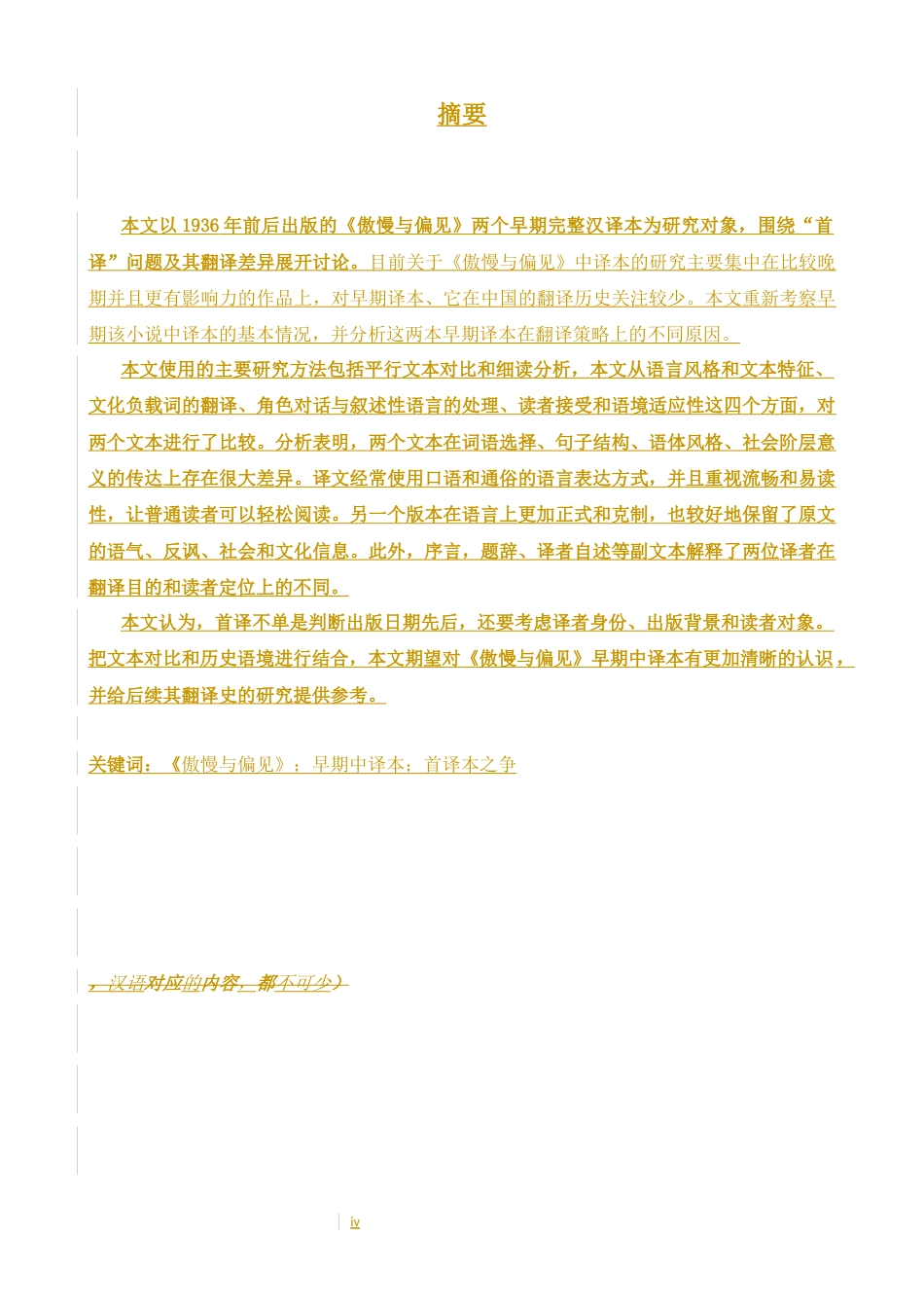 26年WH英语 《傲慢与偏见》两个中译比较研究--以杨滨和董仲驰版本3.65- A I12.33为中心-约7099字符.docx_第5页