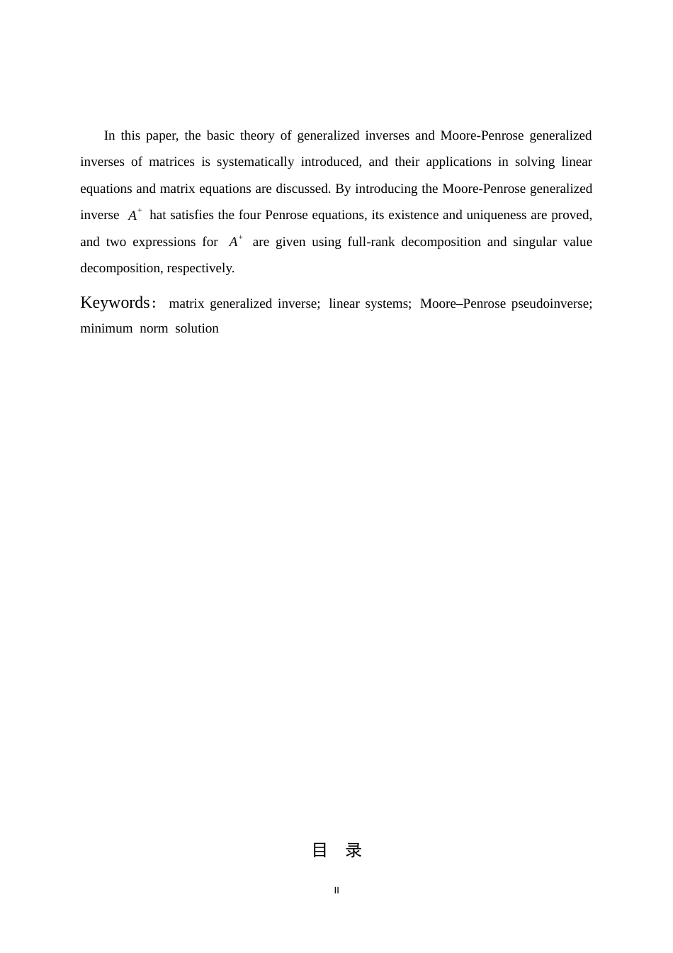26年WH数学与应用数学 广义逆矩阵及其应用10.22-AI0.0-约3883字符.docx_第2页