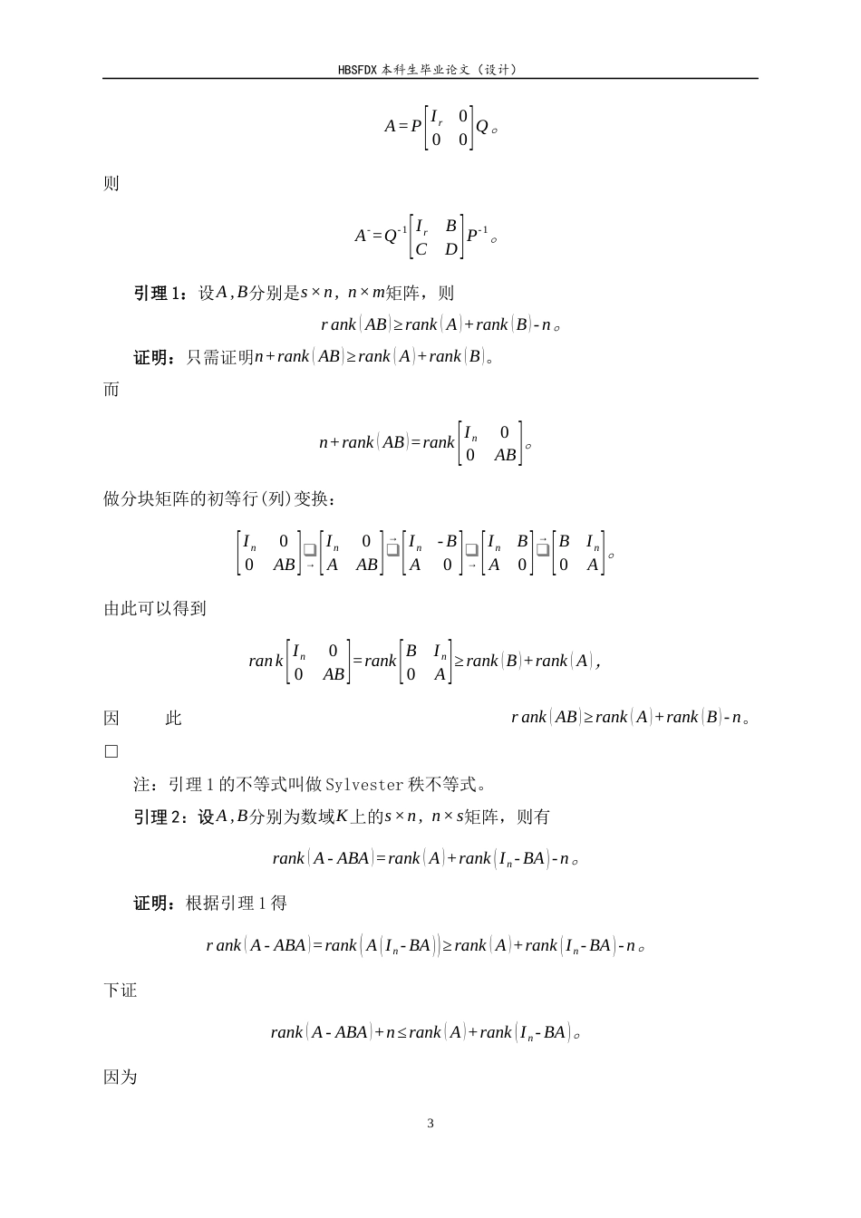26年WH数学与应用数学 广义逆矩阵及其应用10.22-AI0.0-约3883字符.docx_第6页