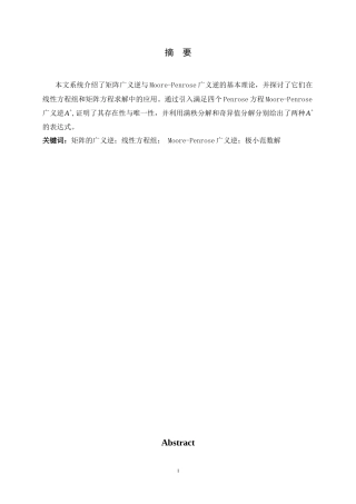26年WH数学与应用数学 广义逆矩阵及其应用10.22-AI0.0-约3883字符.docx