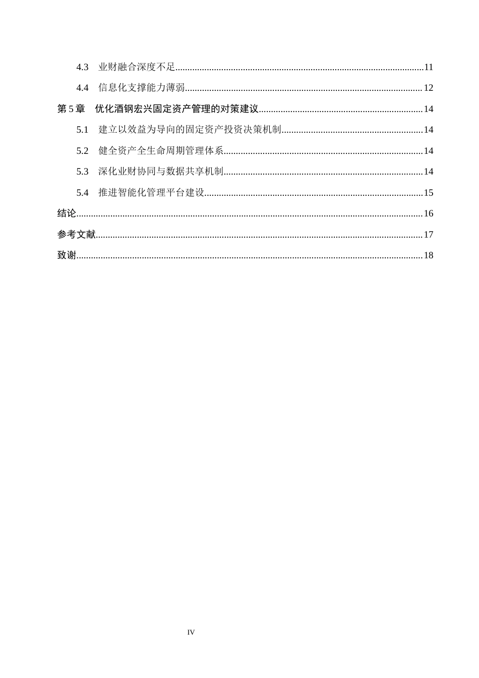 26年WH会计学本科 酒钢宏兴固定资产管理问题及对策分析5.71-AI10.85(15231字).docx_第4页