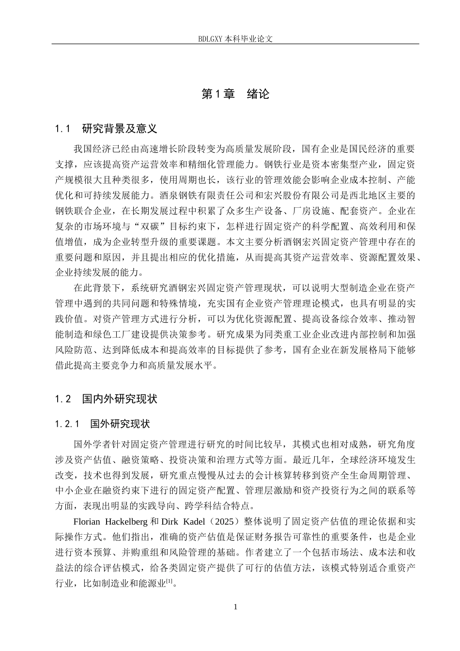 26年WH会计学本科 酒钢宏兴固定资产管理问题及对策分析5.71-AI10.85(15231字).docx_第5页
