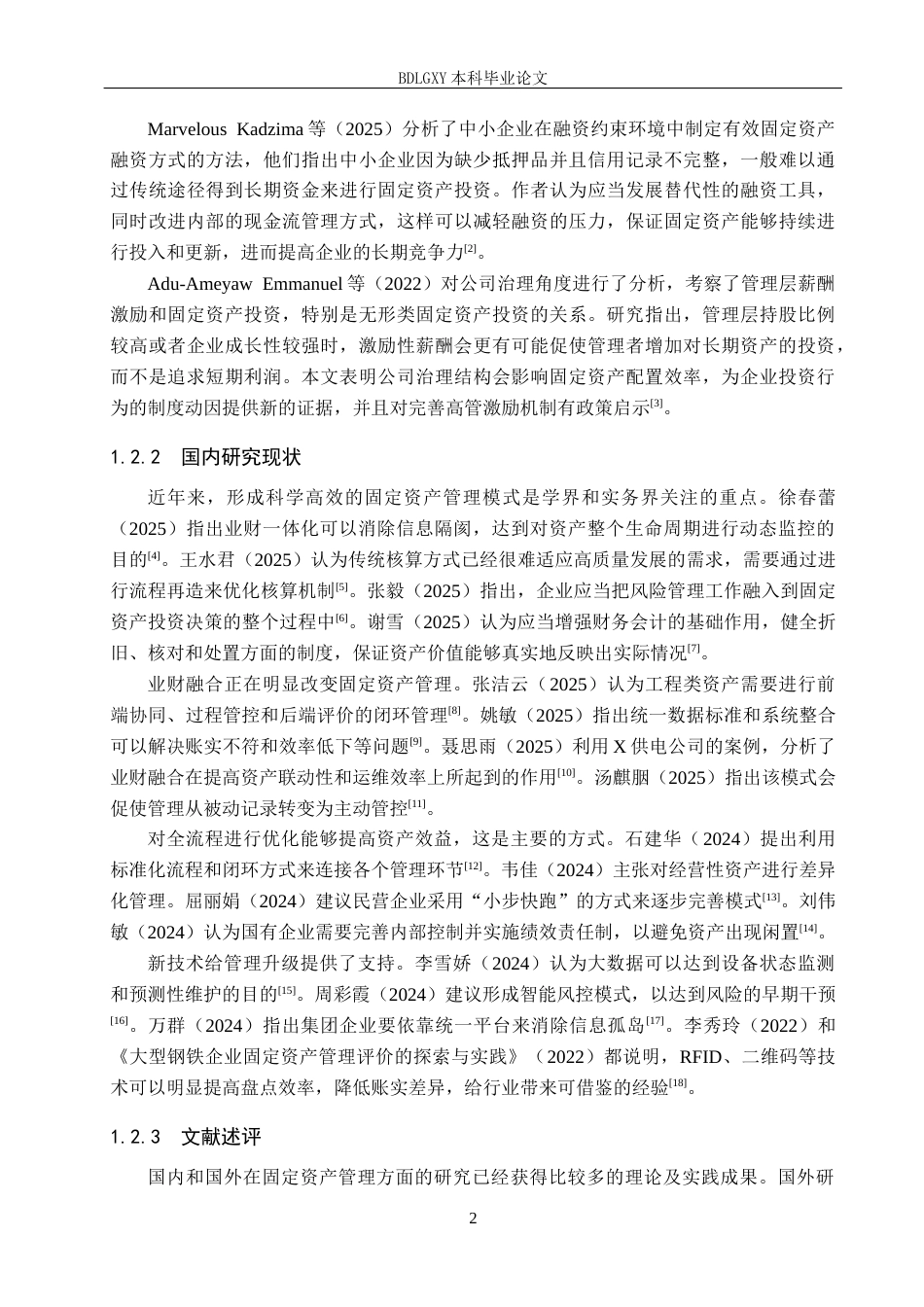 26年WH会计学本科 酒钢宏兴固定资产管理问题及对策分析5.71-AI10.85(15231字).docx_第6页