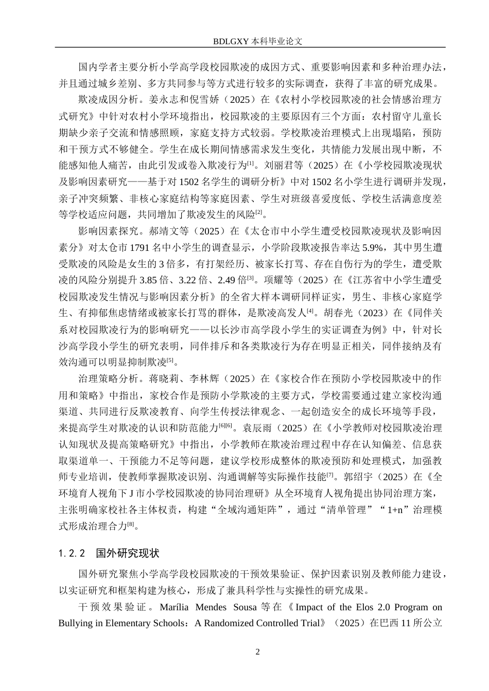 26年WH小学教育本科 小学高学段校园欺凌的干预策略研究——以保定市五所小学为例5.86-AI8.1(17872字).docx_第7页