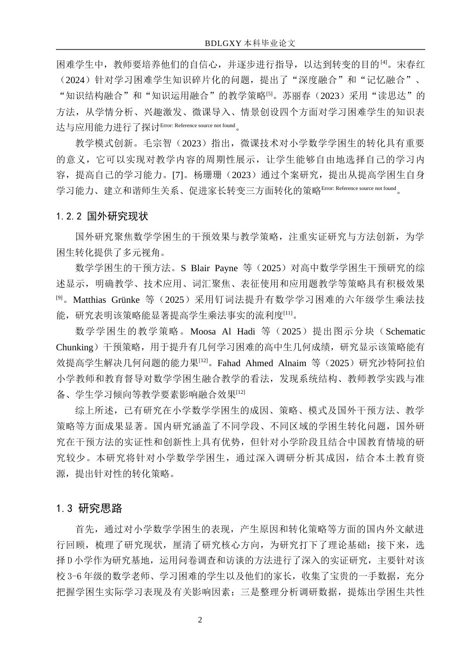 26年WH定稿小学数学学困生表现、成因及转化策略研究——以D小学为例(17106字).docx_第6页