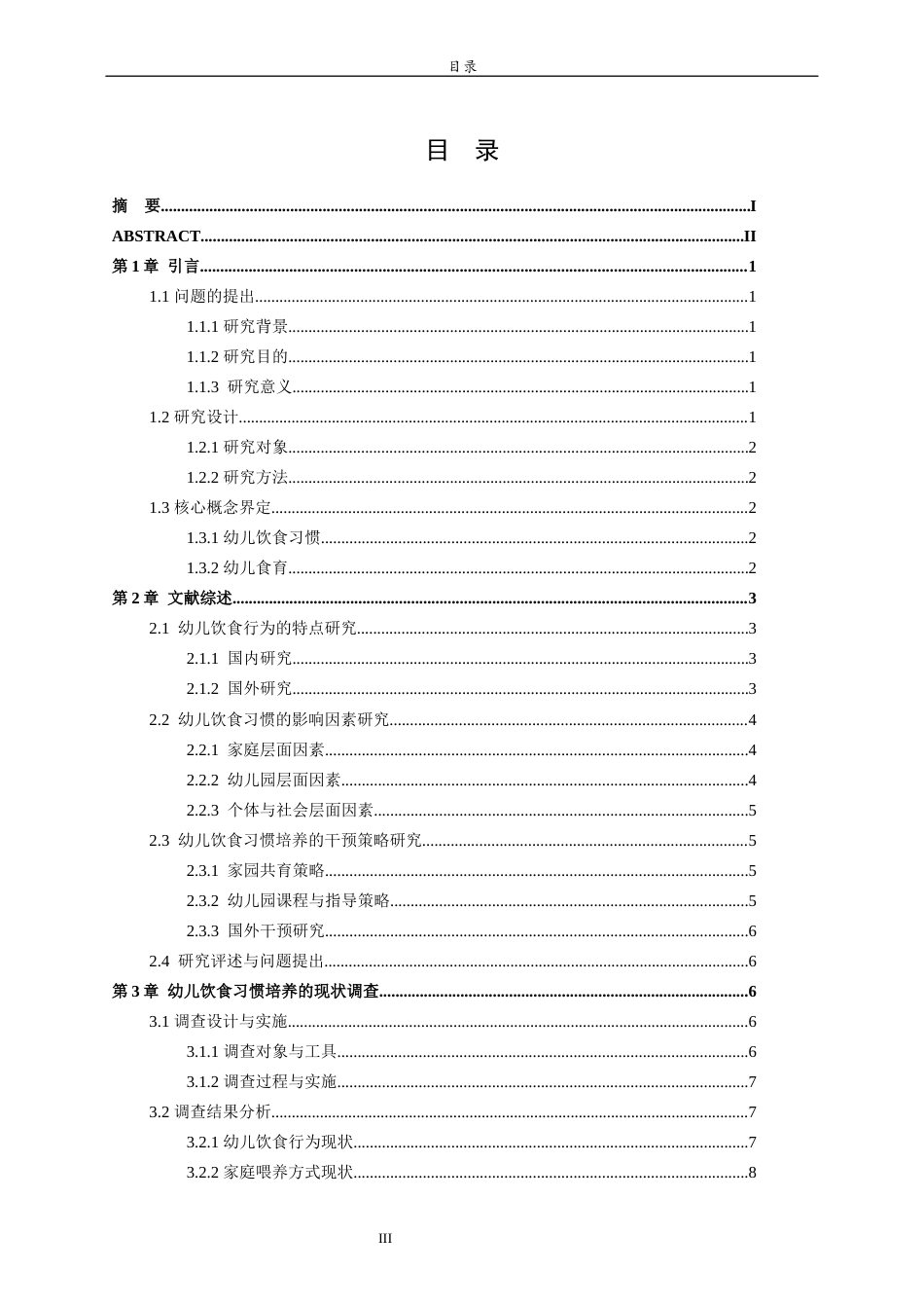 26年WH学前教育 幼儿饮食习惯培养的现状及策略研究6.88-AI33.29-约16757字符(16774字).docx_第4页