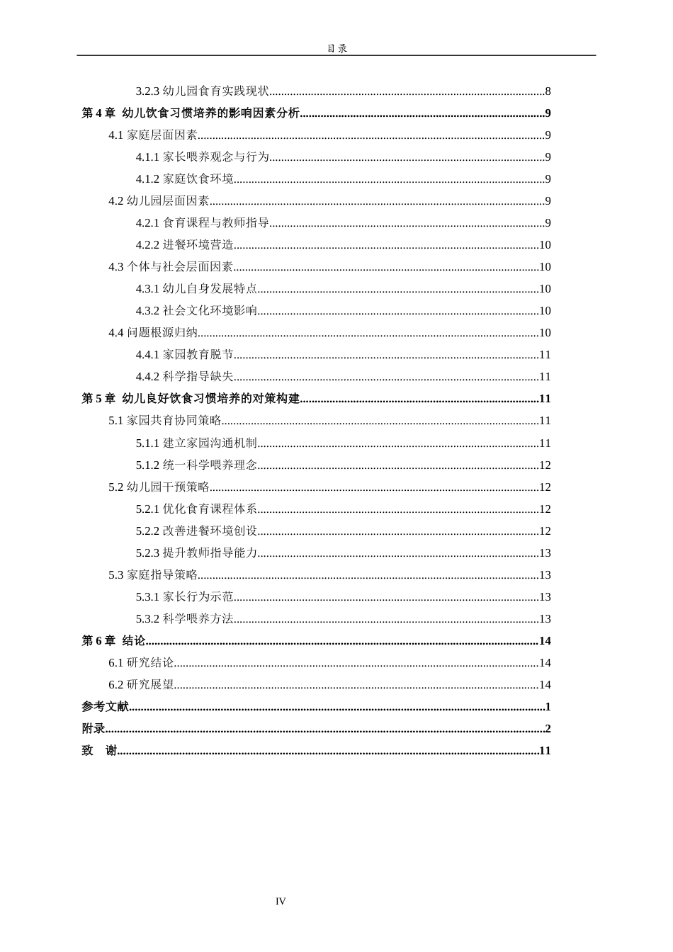 26年WH学前教育 幼儿饮食习惯培养的现状及策略研究6.88-AI33.29-约16757字符(16774字).docx_第5页
