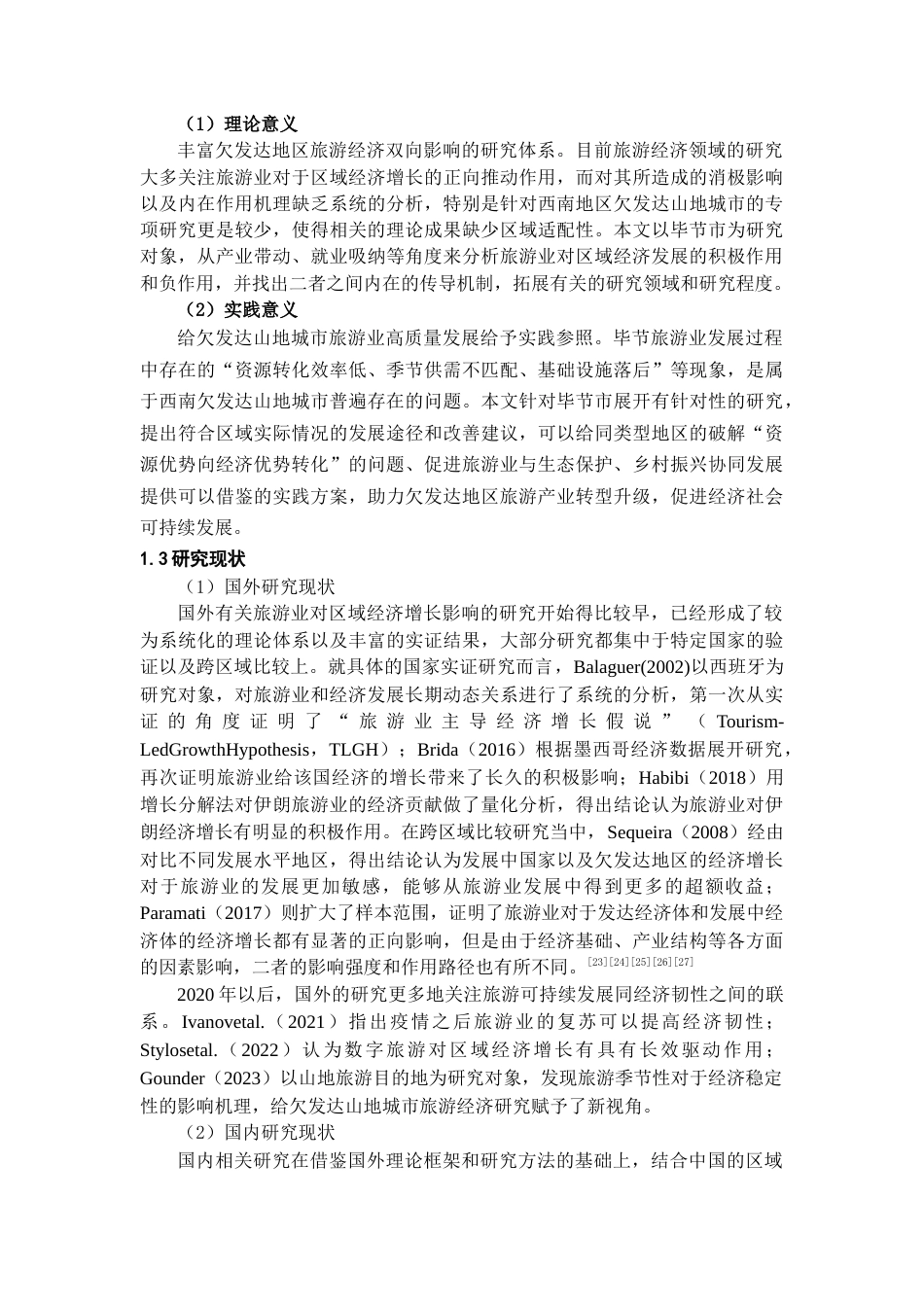 26年WH经济学 旅游业对毕节市经济增长的影响研究10.75-AI29.12-约15522字符(14143字).docx_第4页