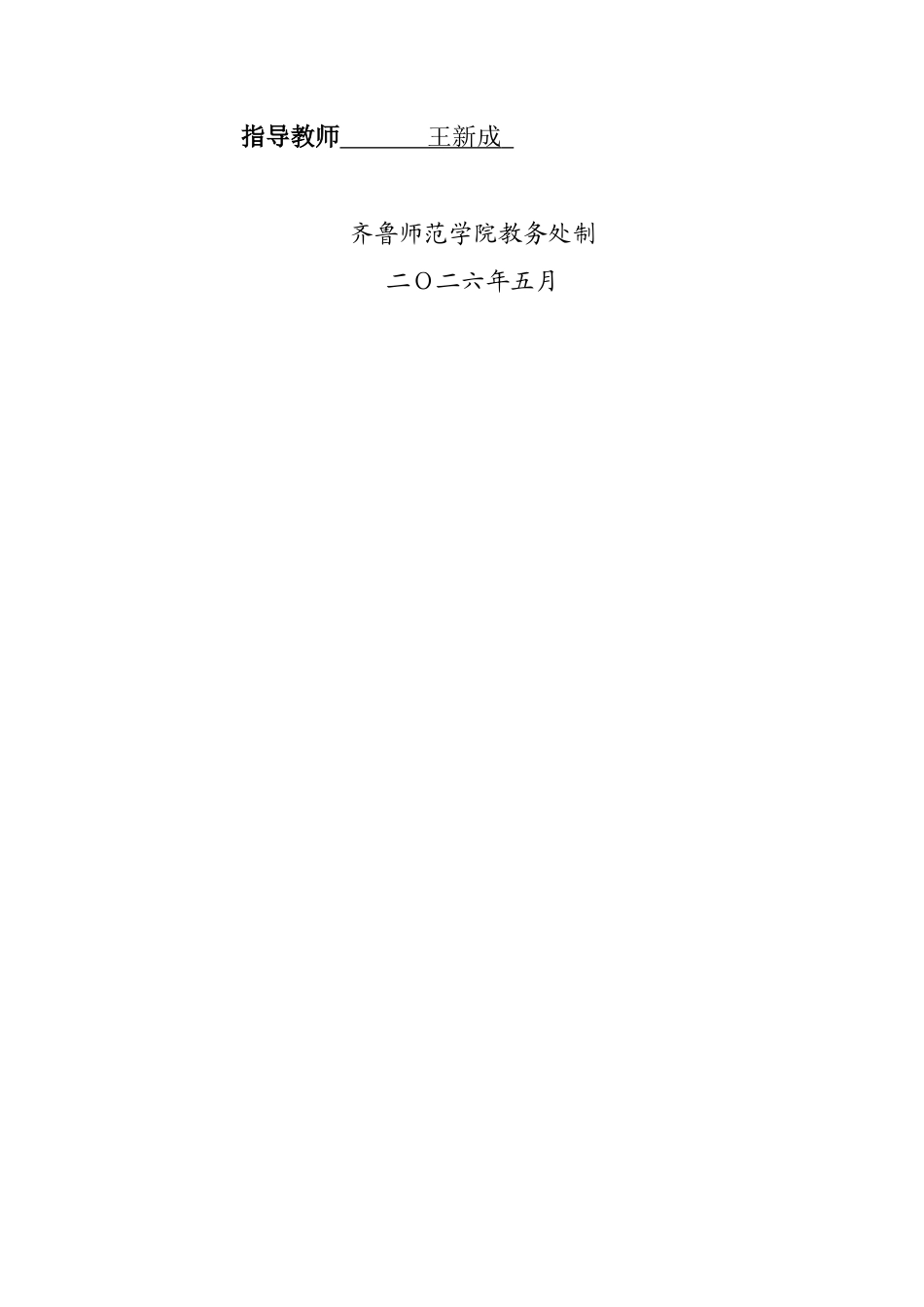 26年WH历史学 近代潍县农村祖先崇拜方式的变迁——以寒亭北寨村为例3.1-AI17.65-约16684字符(16930字).docx_第2页