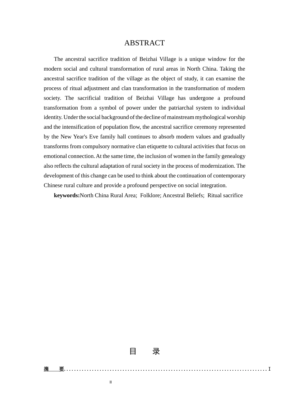 26年WH历史学 近代潍县农村祖先崇拜方式的变迁——以寒亭北寨村为例3.1-AI17.65-约16684字符(16930字).docx_第5页
