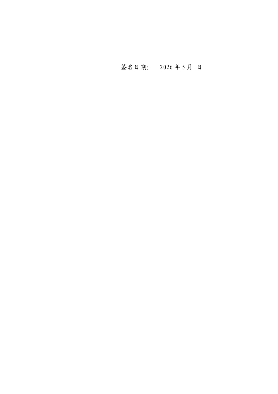 26年WH小学教育(语文) 小学语文口语交际教学的现状及其提升策略研究17.97-AI14.59-约17627字符.docx_第2页