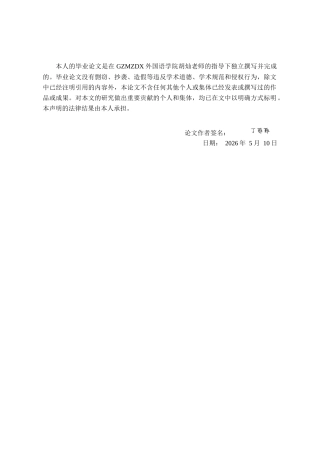 26年WH英语 多丽丝·莱辛《特别的猫》中的神话原型与身份隐喻研究3.49-AI34.48-约55299字符.docx