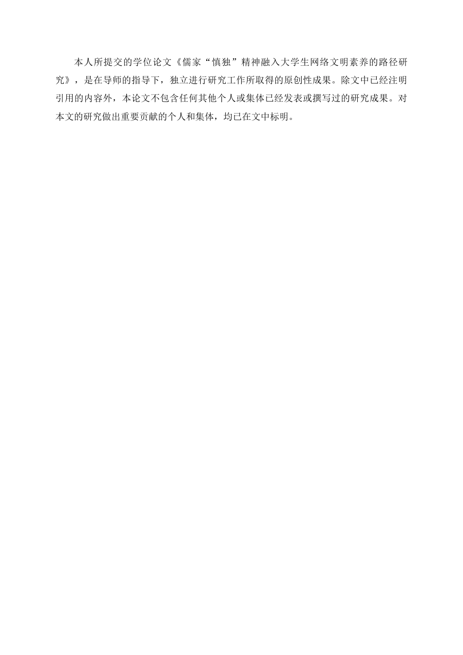 26年WH思想政治教育 儒家“慎独”精神融入大学生网络文明素养的路径研究7.77-AI6.22-约11065字符.docx_第3页
