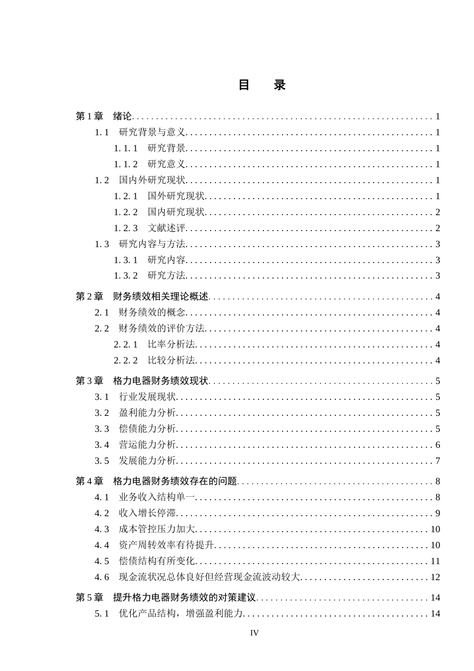 26年WH会计学 关键词：格力电器；财务绩效；盈利能力；营运能力；对策分析(13036字).docx_第3页