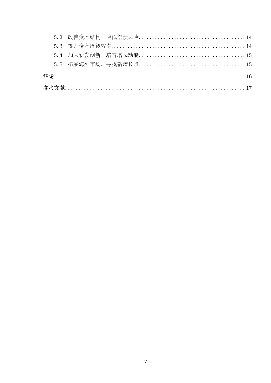 26年WH会计学 关键词：格力电器；财务绩效；盈利能力；营运能力；对策分析(13036字).docx_第4页