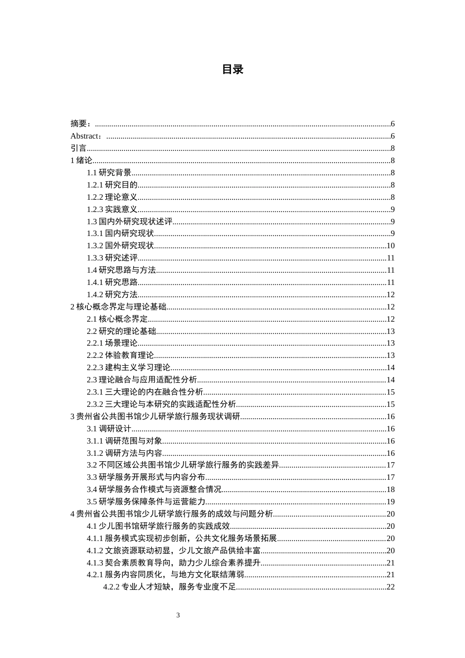 26年WH图书馆学 文旅融合背景下少儿图书馆研学旅行服务实践探索4.42-AI16.27_1-约23996字符(23827字).docx_第1页