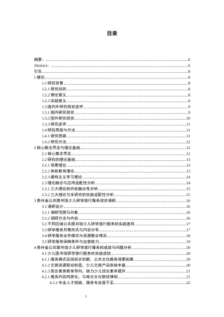 26年WH图书馆学 文旅融合背景下少儿图书馆研学旅行服务实践探索4.42-AI16.27_1-约23996字符(23827字).docx