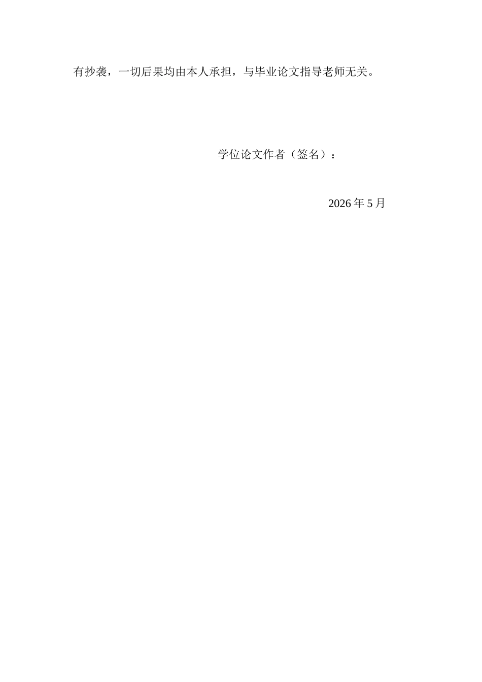 26年WH行政管理(大数据治理) 数字经济背景下医疗资源的智能化配置策略研究 ——以Y市为例11.6-AI23.66-约16061字符.docx_第2页