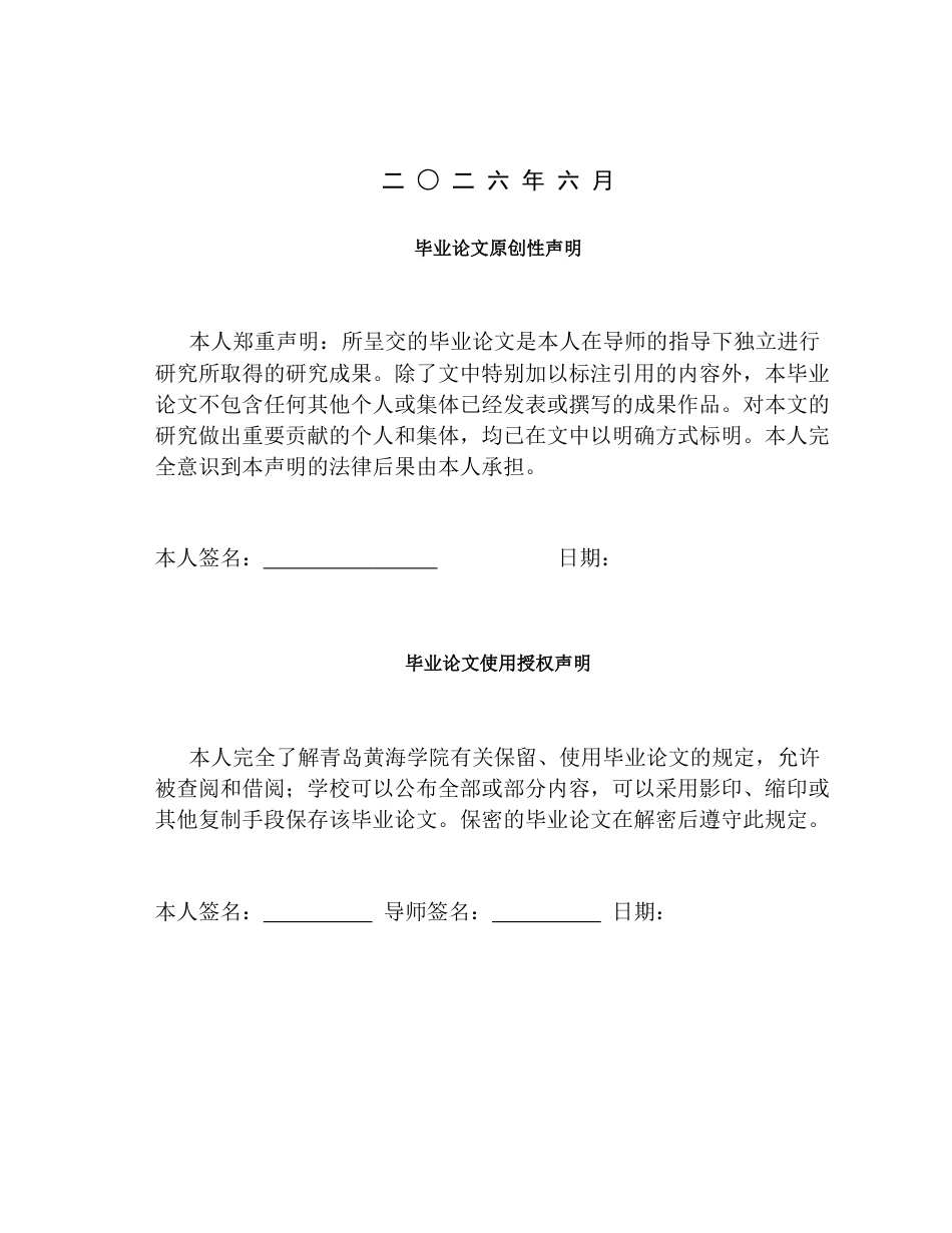 26年WH学前教育本科 绘本阅读融入小班幼儿生活自理能力培养的现状及策略研究——以Q市H园为例13.56-AI6.59-约14938字符(15629字).docx_第2页