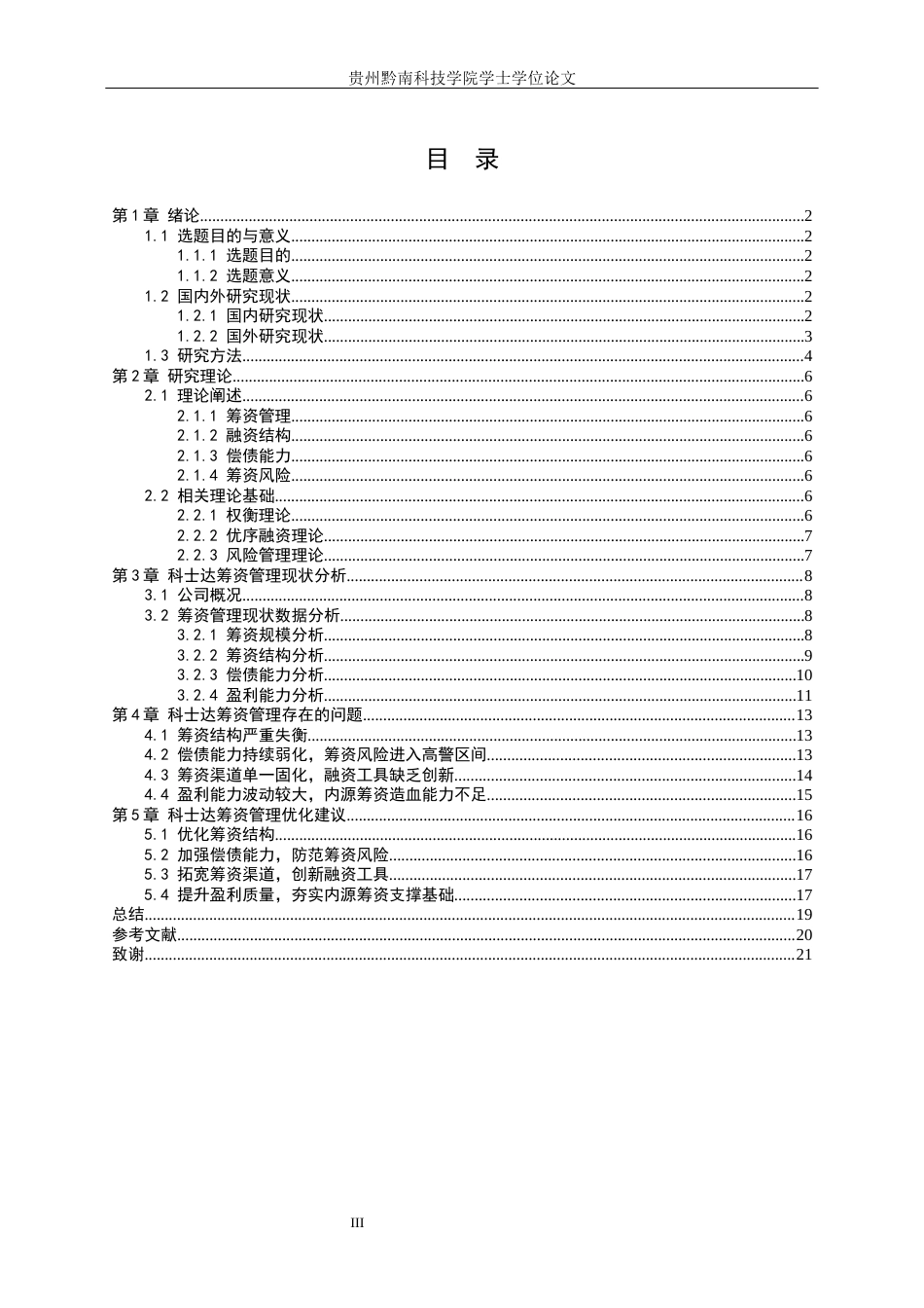 26年WH财务管理 深圳科士达科技股份有限公司筹资管理分析7.64-AI8.93-约15553字符.docx_第3页