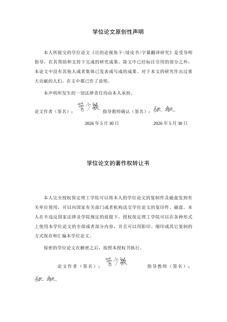 26年WH英语 目的论视角下《绿皮书》字幕翻译研究(6563字).docx_第1页