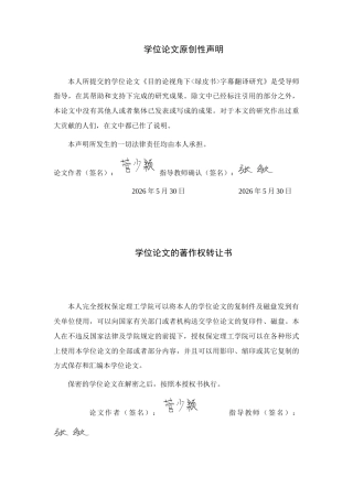 26年WH英语 目的论视角下《绿皮书》字幕翻译研究(6563字).docx