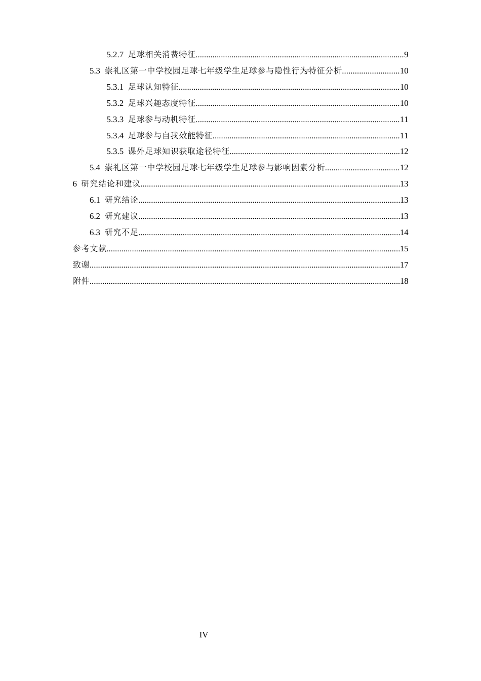 26年WH体育教育 崇礼区第一中学七年级学生参与足球的行为特征及动机原因分析5.52-AI3.65-约16673字符.docx_第5页