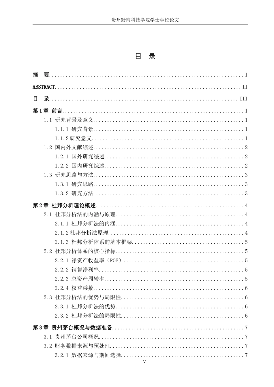 26年WH财务管理 杜邦分析法在公司财务分析中的运用—以贵州茅台公司2022-2024年财务数据为例15.49-AI9.45-约17535字符.docx_第3页