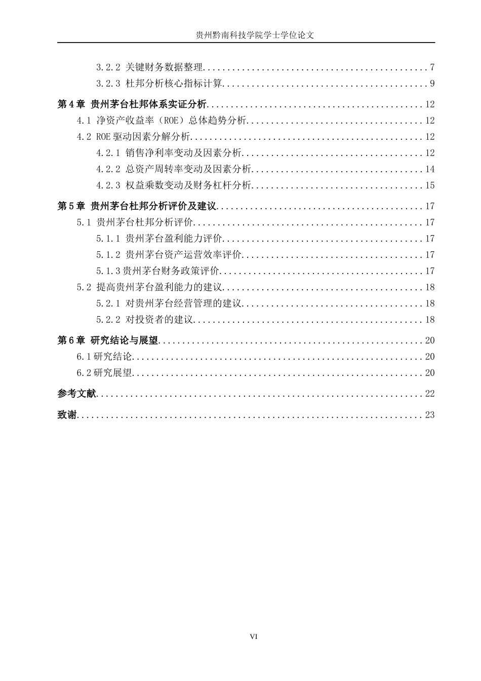 26年WH财务管理 杜邦分析法在公司财务分析中的运用—以贵州茅台公司2022-2024年财务数据为例15.49-AI9.45-约17535字符.docx_第4页