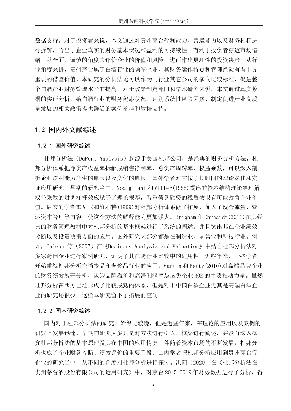 26年WH财务管理 杜邦分析法在公司财务分析中的运用—以贵州茅台公司2022-2024年财务数据为例15.49-AI9.45-约17535字符.docx_第6页
