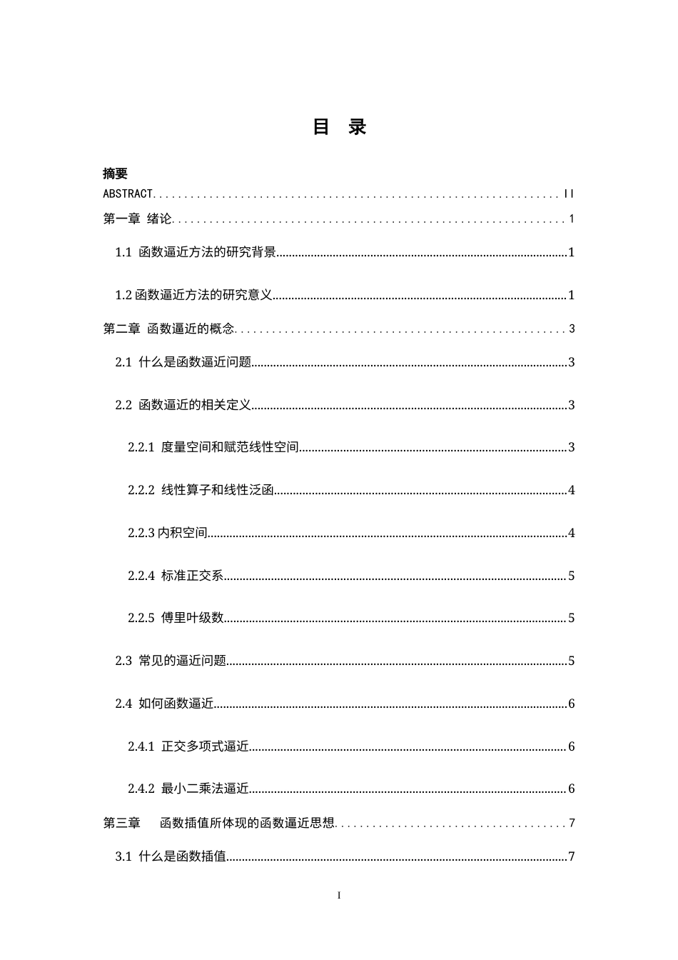 26年WH统计学 浅谈函数逼近方法在实际中的运用12.45-AI19.67-约11175字符.docx_第3页