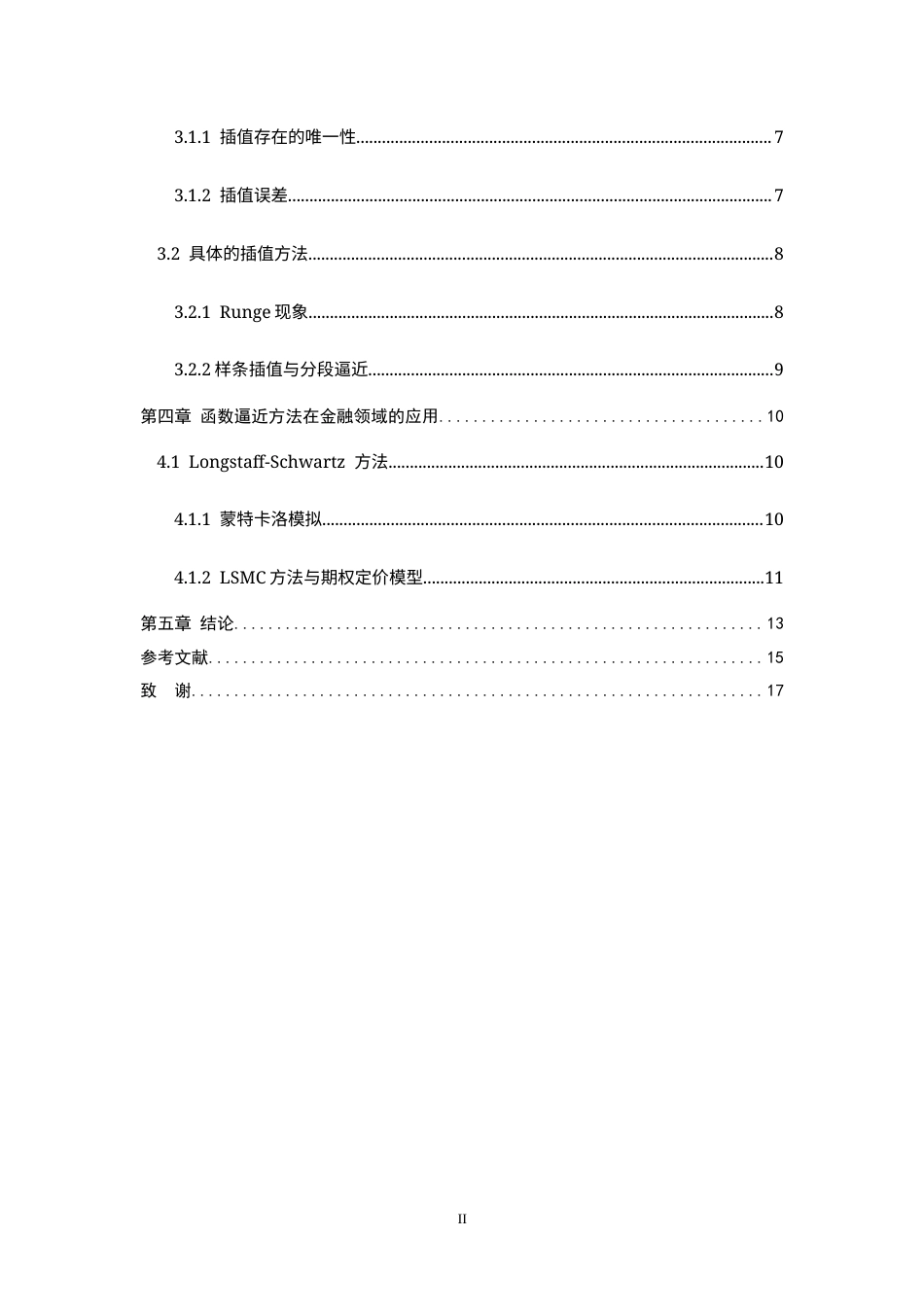26年WH统计学 浅谈函数逼近方法在实际中的运用12.45-AI19.67-约11175字符.docx_第4页