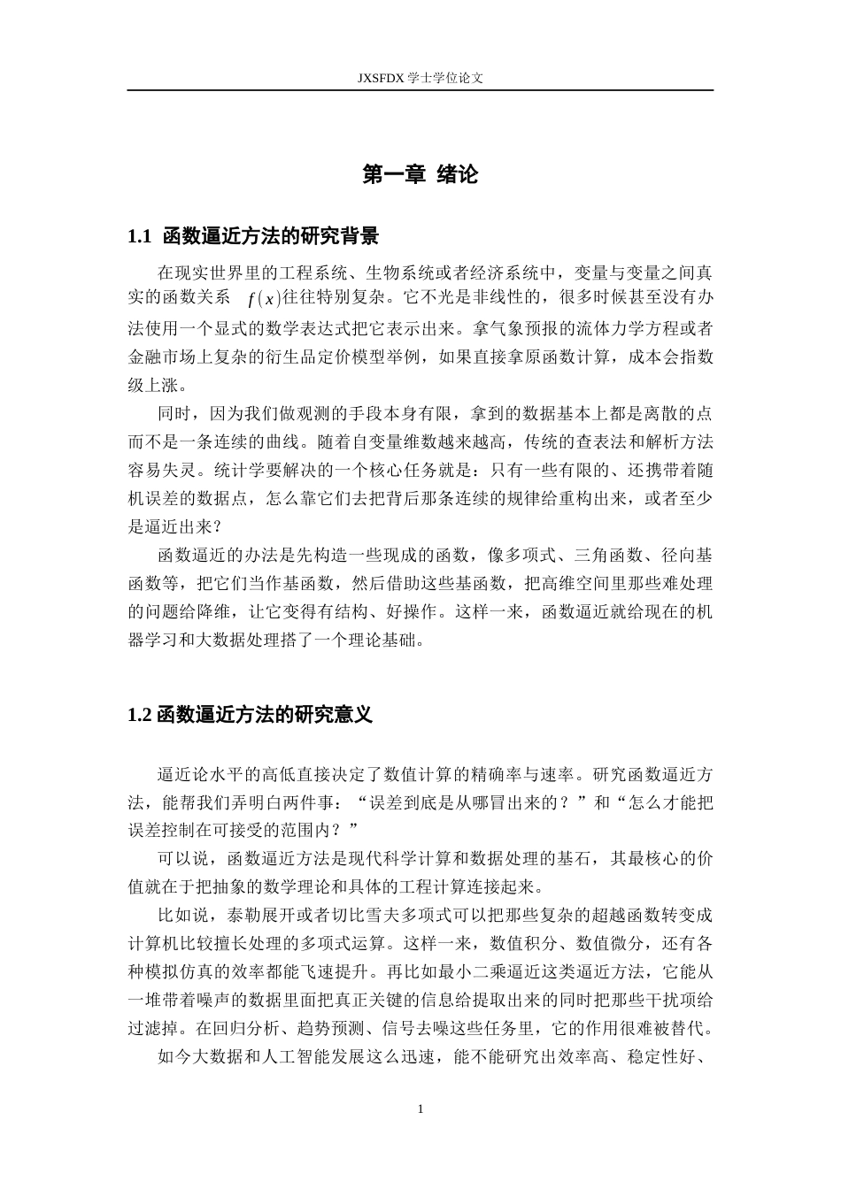 26年WH统计学 浅谈函数逼近方法在实际中的运用12.45-AI19.67-约11175字符.docx_第5页
