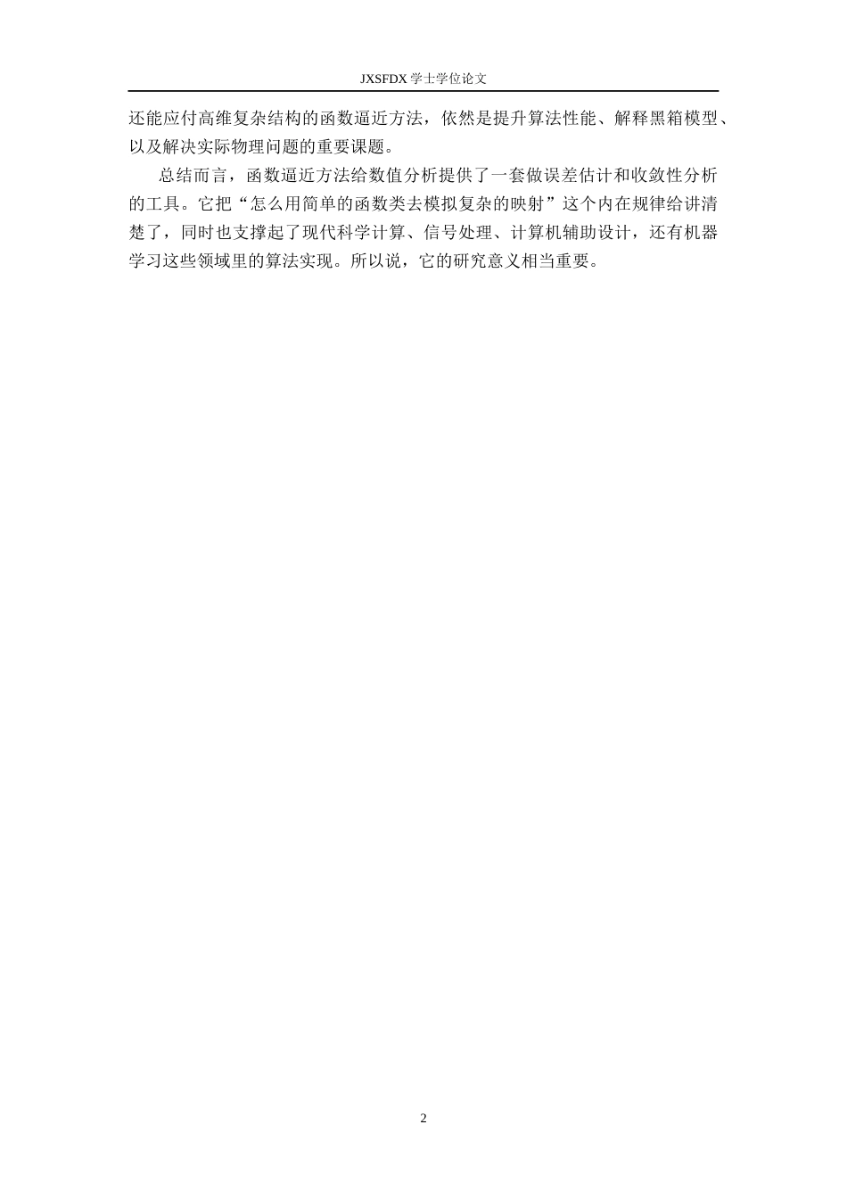 26年WH统计学 浅谈函数逼近方法在实际中的运用12.45-AI19.67-约11175字符.docx_第6页