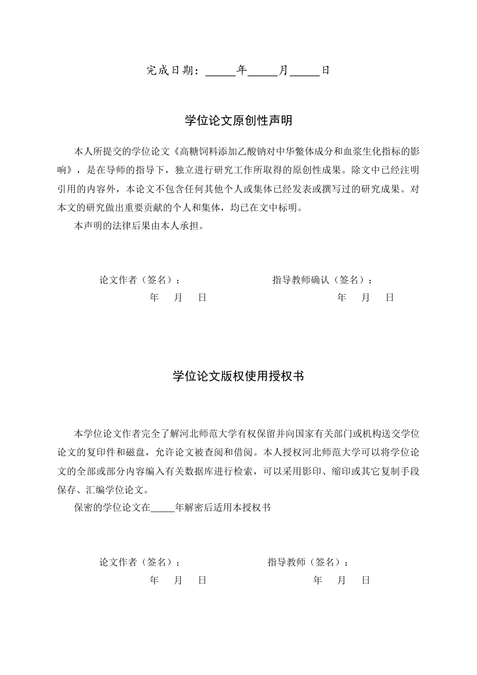 26年WH生物科学 高糖饲料添加乙酸钠对中华鳖体成分和血浆生化指标的影响19.98-AI18.59-约10292字符.docx_第2页