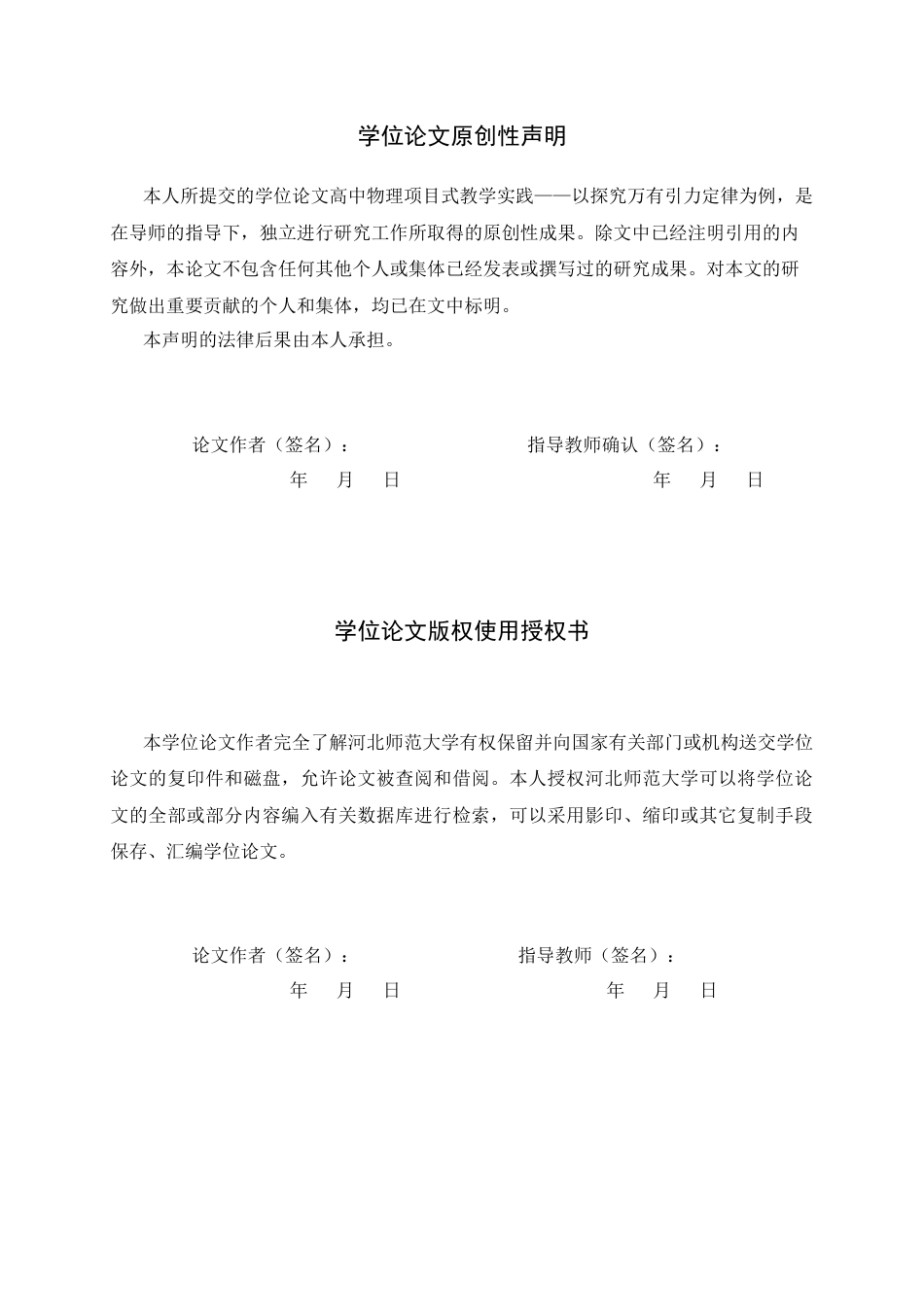 26年WH物理学 高中物理项目式教学实践——以探究万有引力定律为例16.21-AI17.72-约10141字符.docx_第2页
