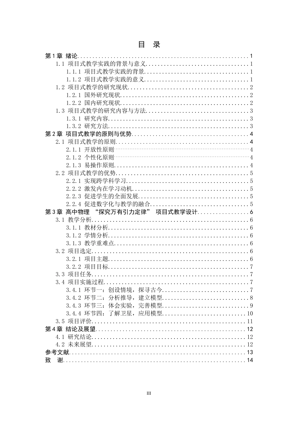 26年WH物理学 高中物理项目式教学实践——以探究万有引力定律为例16.21-AI17.72-约10141字符.docx_第5页