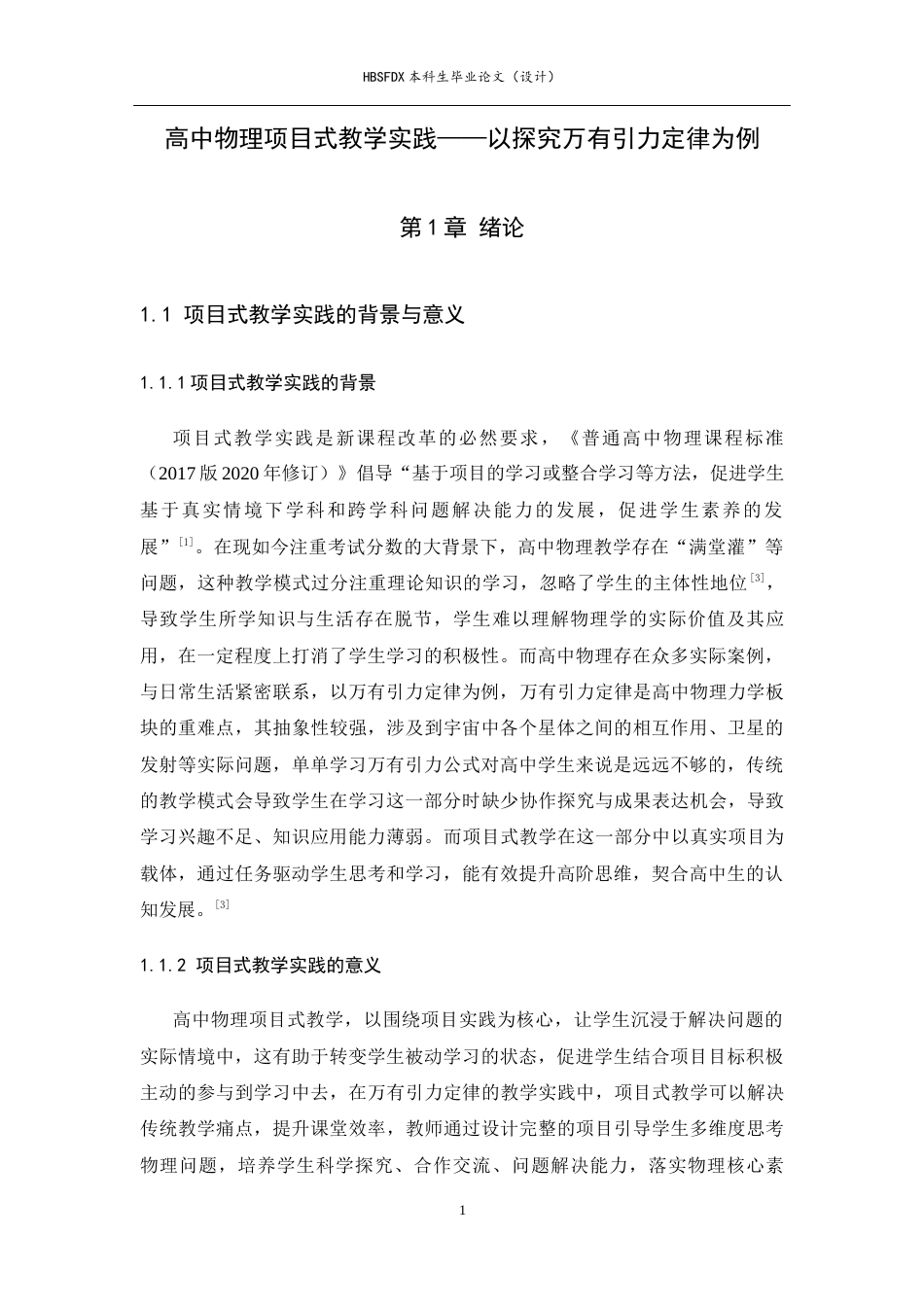 26年WH物理学 高中物理项目式教学实践——以探究万有引力定律为例16.21-AI17.72-约10141字符.docx_第6页